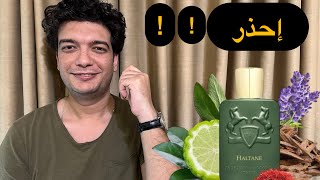 عطر هالتان من دار برفيوم دي مارلي | الأشياء العظيمة و المؤسفة