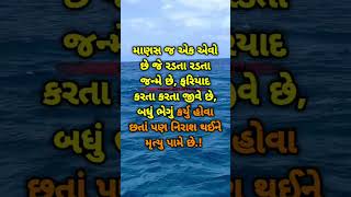 માણસ જ એક એવો છે જે🕴️...A man is one who...मनुष्य वह है जो#sad #motivation#shorts #sagarmotivational