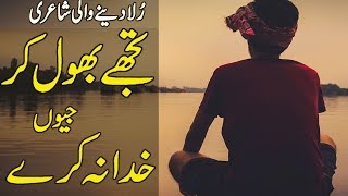 Sad Urdu Ghazal | Sad Urdu Hindi Poetry | Heart Touching Urdu Ghazal |