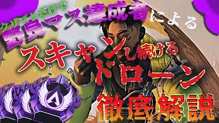 【必見‼】クリプトだけで野良マス達成者が教える「長時間敵をスキャンし続ける」ための極意を徹底解説！【APEX】