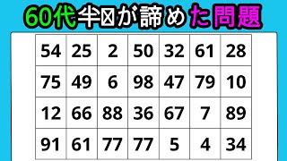 ⏱️ 60歳以上？ 90%の人が悩むパズルを解けるかな？ #32 | 16問。