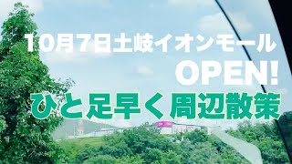 10月7日土岐イオンモールオープン！周辺喫茶店ランチand米粉パン