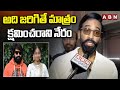 అది జరిగితే మాత్రం..క్షమించరాని నేరం | Manchu Vishnu About Jani Master Case | ABN