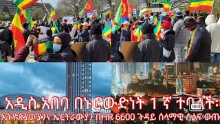 Ethiopia አዲስ አበባ በኑሮ ውድነት 1 ኛ ተባለች።የኢትዮጵያውያንና ኤርትራውያን ተቃውሞ በአሜሪካ