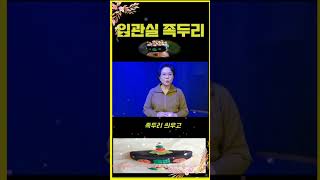 [군포영안교회] 입관실 족두리 (이 상순 목사) #shorts