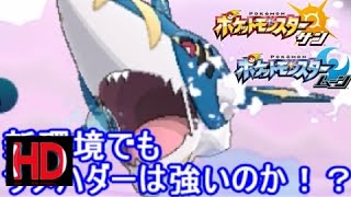 メガサメハダーリベンジ 新環境でも輝きたい【ポケモン サン ムーン S2-25】Pokemon Sun And Moon【Sharpedo】