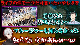 『にじさんじ4周年イベント』の裏話を話す社築【ド葛本社/葛葉/ドーラ/本間ひまわり/にじさんじ/切り抜き】