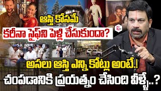 ఆస్తి కోసమే కరీనా సైఫ్ ని పెళ్లి చేసుకుందా? | Telugu Live News | Telugu Latest News | SumanTV Vizag