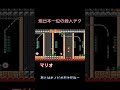 現日本一位の殺人テク マリオメーカー2 ダンス みんなでバトル ゲーム実況