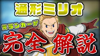 【ゆっくり解説】元ランカーがミリオを完全解説！！最後に11000DMG15KOの試合も！？【ヒロアカUR】【僕のヒーローアカデミアウルトラランブル】【switch版】