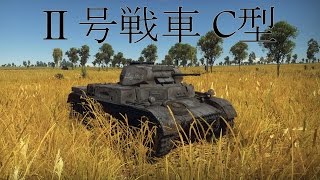 War Thunder 普通の実況 第57回　[Ⅱ号戦車 C型]