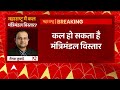 maharashtra breaking कल हो सकता है महाराष्ट्र कैबिनेट का विस्तार 20 से ज्यादा मंत्री लेंगे शपथ