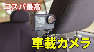 Brave 7 LE コスパ最強の車載動画カメラだ！格安アクションカメラとは思えない機能・メリット・弱点を徹底解説！GoPro 9とかOSMO Actionは高いというあなたに！