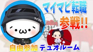 【PUBG MOBILE】デュオルーム後半【RosettaSix】