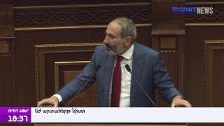 ԱԺ արտահերթ նիստ