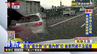 轎車竟「連切三車道」遭後車追撞 網友：當螃蟹在走？@newsebc