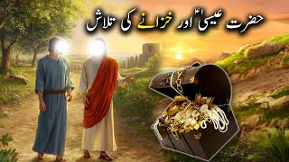 Hazrat Essa aur Khazane Ki Talash | Islamic Stories | Islamic LifeCycle