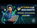 Python for Biologists: Complete Beginner to Data Analysis | Labmonk