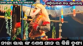 ନୀଳା ଭାଇ ଅନୁଗୁଳ ରେ || viral ହନୁମାନ ନୀଳା ଭାଇ || lankapodi @real_natak_03