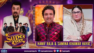 Super Over With Ahmed Ali Butt - Hanif Raja & Samina Khawar hayat - SAMAATV
