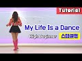 [설명영상] My Life Is a Dance Linedance/ Tutorial/ 마이 라이프 이즈 어 댄스 설명영상 