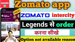 Zomato intercity legends | Zomato intercity legends se order kaise kare | Zomato intercity order