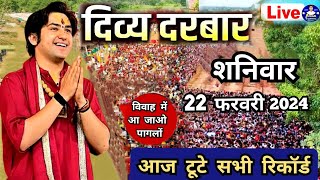 LIVE: दिव्य दरबार | Bageshwar Dham Sarkar | 22-02-2025 | Gram Gadha Madhya Pradesh Shaniwar