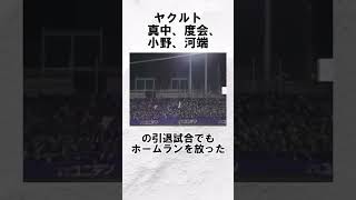 『引退試合クラッシャー　村田修一』に関する雑学　#野球解説　#雑学　#村田修一　#矢野燿大　#shorts