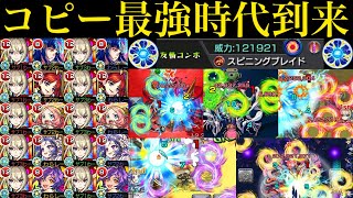 【モンスト】2024年は『スピニングブレイド』×コピーの時代!?友撃EL厳選した『マサムネ約束の焔刃』を各属性のコピー友情持ちと一緒に使ってみた!!