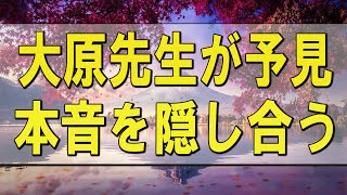 テレフォン人生相談 🌄  大原先生が予見 本音を隠し合う家族の残酷な未来