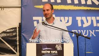 בועז שלמה - כנס בחירות, נאום חן גוטרמן