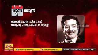 ചരിത്രത്തില്‍ ഈ ദിവസം | ജൂൺ 15 | ചരിത്രത്തില്‍ ജൂൺ 15ന്റെ പ്രാധാന്യം