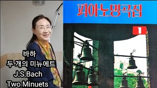 J.S.Bach Two Minuets 피아노명곡집 1-01  바하 두 개의 미뉴에트