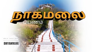 நாகமலை பயணம் |Nagamalai payanam| தமிழராசா