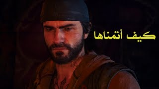 لو كنت أنا مخرج اللعبة Days Gone