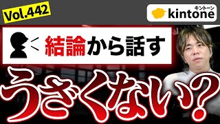 【X深掘り】結論から話す必要性って本当にあるの？Vol442