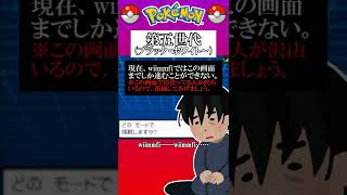 【ポケモン対戦の歴史】新作が出ても過去作を彷徨う“亡霊”が怖すぎる #Shorts