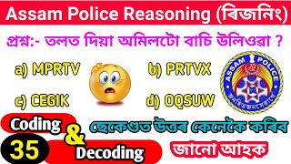 Assam Police Reasoning Question🔥| coding and decoding | Assam Police Important Reasoning Question