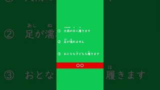 やさ日３文クッキング 履き物編 KA002