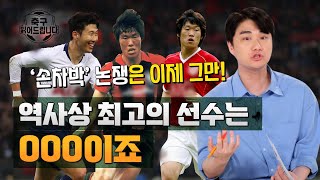 (120분) 전쟁 전문가가 알려주는 축구? 축구를 더 재밌게, 깊이 즐기고 싶다면? 축구 속 세계사 풀버전 몰아보기! [축구읽어드립니다]