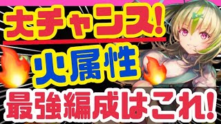 【ヘブバン】急げ～❗️今なら夢の最強編成も可能❗️❗️