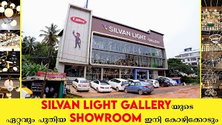 SILVAN LIGHT GALLERYയുടെ ഏറ്റവും പുതിയ SHOWROOM ഇനി കോഴിക്കോടും