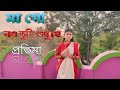 Maa Go Nou Tumi Sudhu Je Pratima | Bangla Gaan Dance Cover।