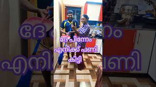 അവസാനം പണി എനിക്ക് 😔#youtube #shorts #yt #trending #viralshort #reels #couple #short