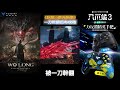 『臥龍 蒼天隕落』沒用的武器這樣配，殺呂布不用３下！｜信星科技｜八爪魚３