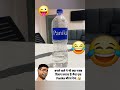 panika bottle 😜 funnyvideo funny entertainment