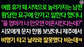 [반전사이다사연] 혼인신고를 미루는 남편과 시모 ~ 어느 날 시댁 다락방에 숨겨진 남편 사진첩을 펼친 순간 믿지 못할 진실을 알아~_라디오드라마_사연라디오_신청사연_반전실화사연