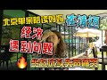 北京单亲陪读妈妈在清迈，经济遇到问题，坐在床头失声痛哭