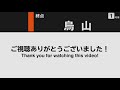 【自動放送】烏山線 宇都宮→烏山【架空lcd】 announcements of the jr karasuyama line from utsunomiya to karasuyama