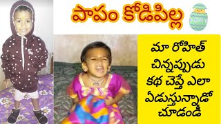 కోడిపిల్ల కథ చెప్తే ఇలా మీ పిల్లలు కూడా ఏడుస్తారా.ఎంత మందికి తెలుసు ఈ కోడిపిల్ల story. 🐥🐣chick story